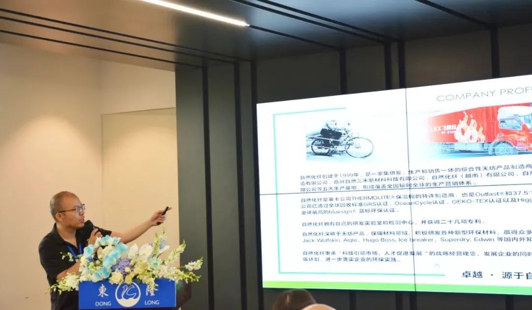 協(xié)同創(chuàng)新、共謀戶外運(yùn)動(dòng)服裝新未來，東隆集團(tuán)成功舉辦2024戶外運(yùn)動(dòng)面料/填充原料推介會(huì)！