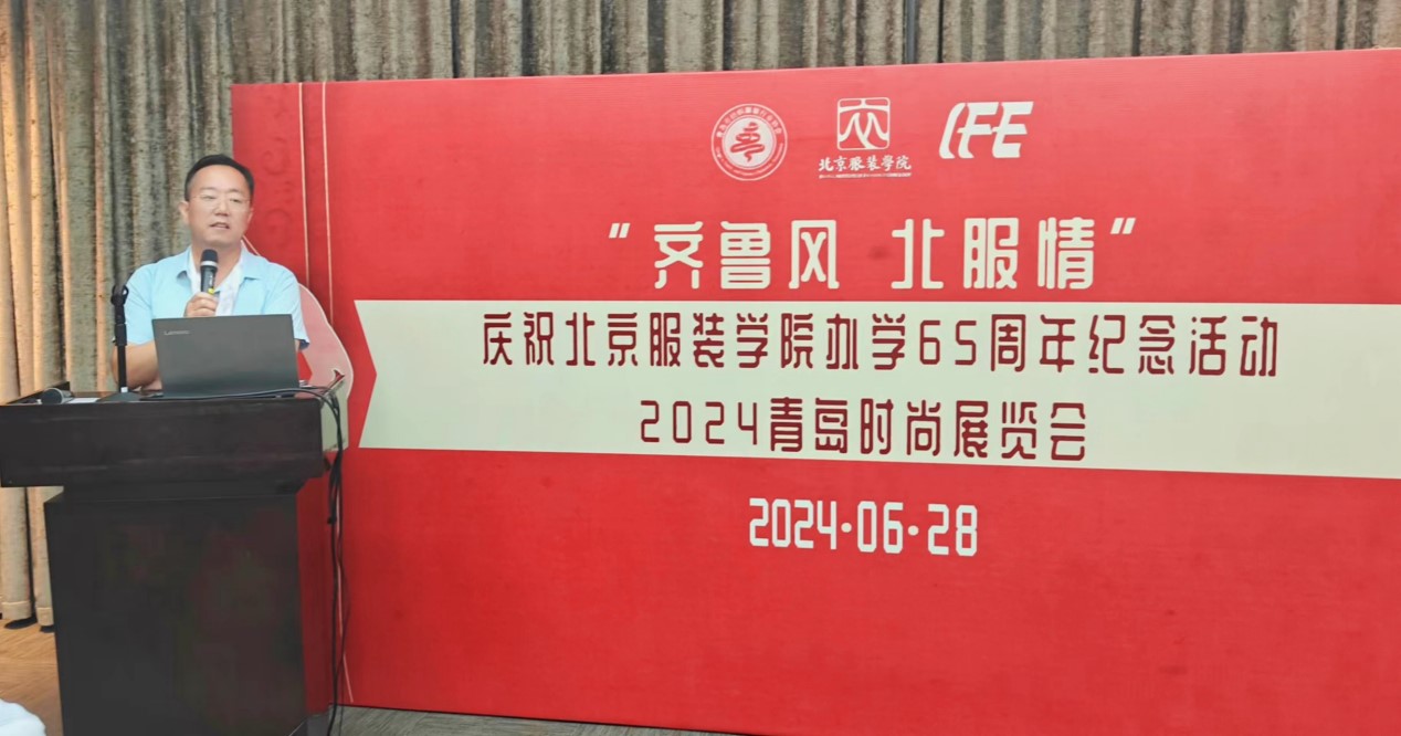 慶祝北京服裝學院辦學65周年紀念活動暨山東校友會2024年聯(lián)誼會在青島舉行