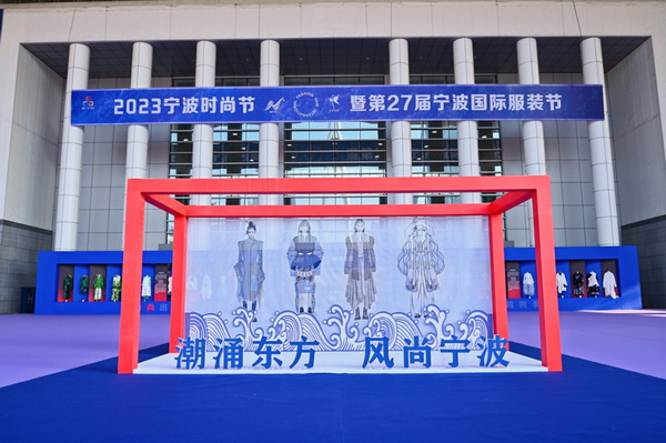 一展兩翼開(kāi)啟新時(shí)尚 &middot; 新動(dòng)能 &middot; 新未來(lái)，2024寧波時(shí)尚節(jié)劇透