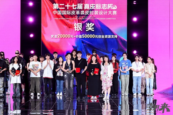 第二十七屆（2024）&ldquo;真皮標(biāo)志杯&rdquo;中國國際皮革裘皮時裝設(shè)計大賽決賽在海寧成功舉行！