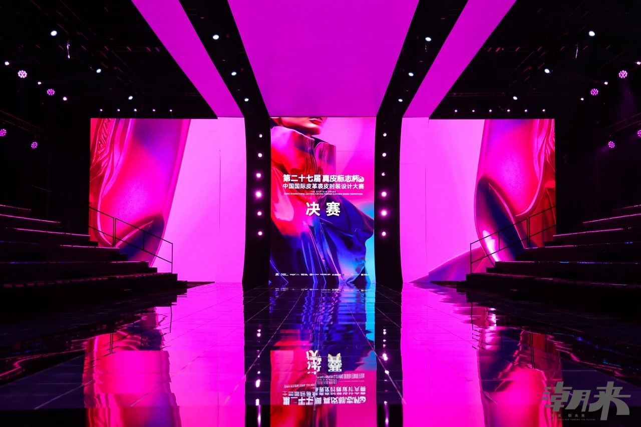 第二十七屆（2024）&ldquo;真皮標(biāo)志杯&rdquo;中國國際皮革裘皮時裝設(shè)計大賽決賽在海寧成功舉行！