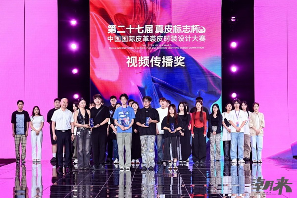 第二十七屆（2024）&ldquo;真皮標(biāo)志杯&rdquo;中國國際皮革裘皮時裝設(shè)計大賽決賽在海寧成功舉行！