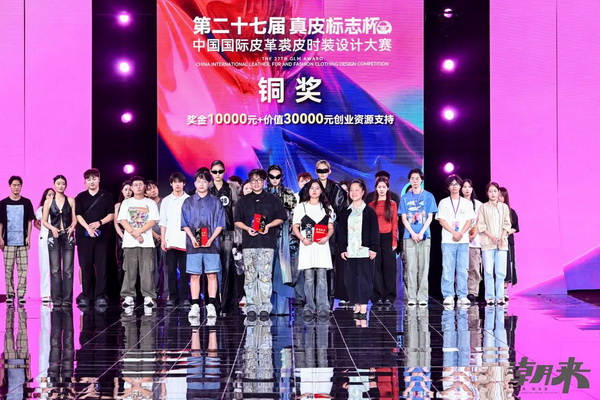 第二十七屆（2024）&ldquo;真皮標(biāo)志杯&rdquo;中國國際皮革裘皮時裝設(shè)計大賽決賽在海寧成功舉行！