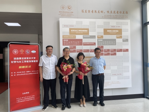 上海潔宜康化工科技有限公司捐贈(zèng)東華大學(xué)化學(xué)與化工學(xué)院