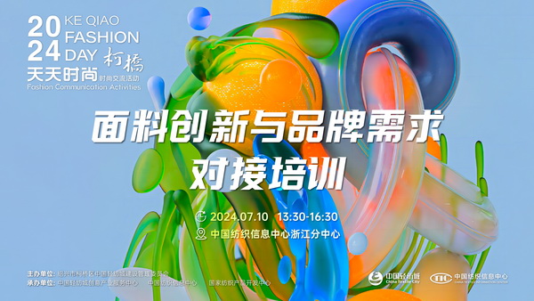 趨勢分享、精準(zhǔn)對接、互動共贏&hellip;&hellip;柯橋這場對接培訓(xùn)活動很&ldquo;布&rdquo;一樣!