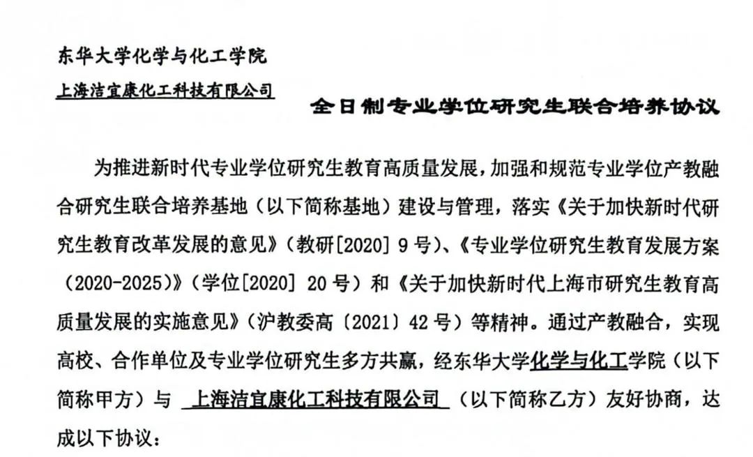 校企合作典范：潔宜康與東華大學(xué)合作打造研究生培養(yǎng)基地，馬正升被聘為博士研究生校外指導(dǎo)老師