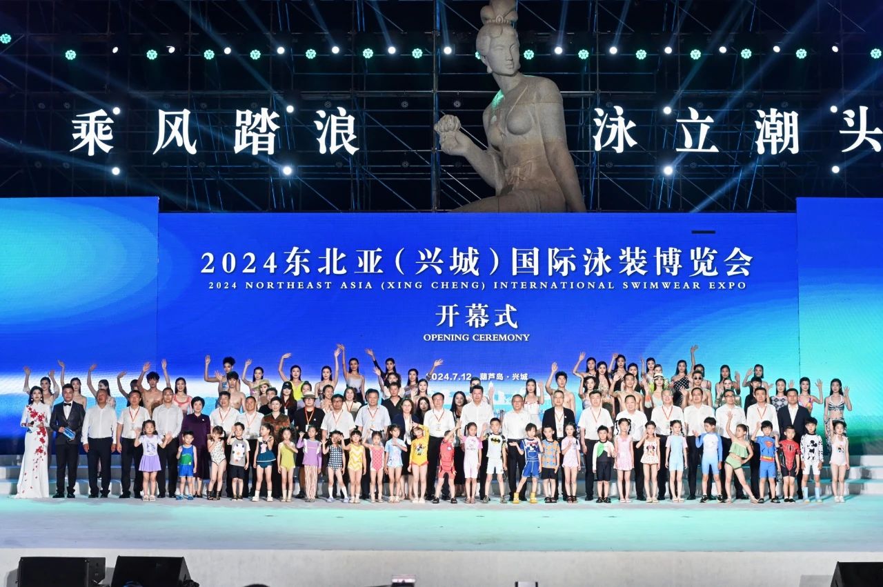 &ldquo;泳&rdquo;動興城！2024東北亞（興城）國際泳裝博覽會開幕
