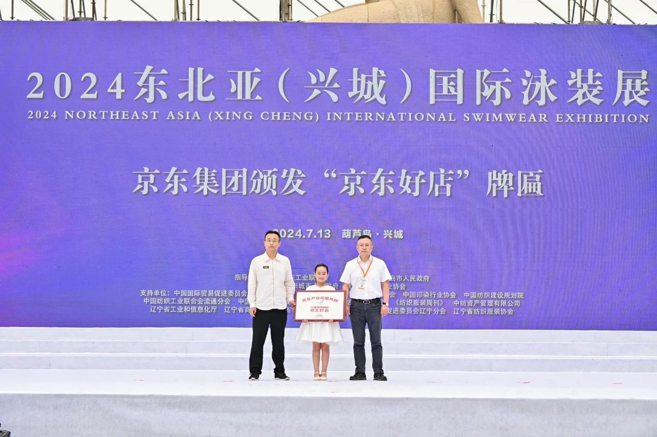 &ldquo;泳&rdquo;動興城！2024東北亞（興城）國際泳裝博覽會開幕