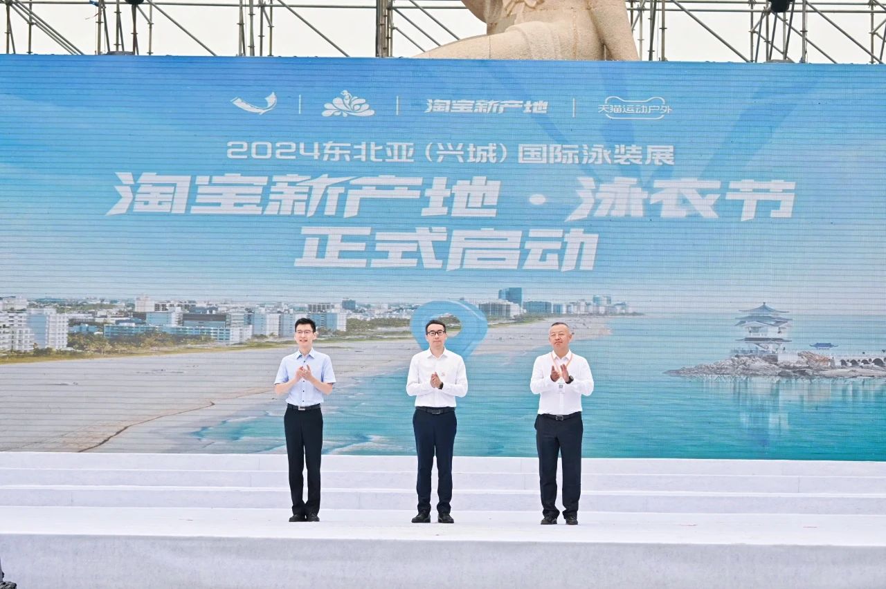 &ldquo;泳&rdquo;動興城！2024東北亞（興城）國際泳裝博覽會開幕