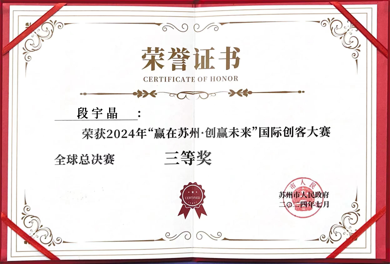 &ldquo;贏在蘇州&middot;創(chuàng)贏未來&rdquo;國際創(chuàng)客大賽收官，中科海勢再獲佳績