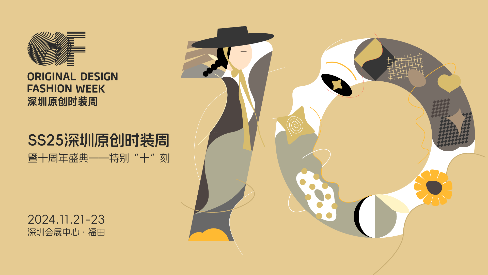Fashion Source時尚之源深圳展：全方位升級，塑造時尚新生態(tài)