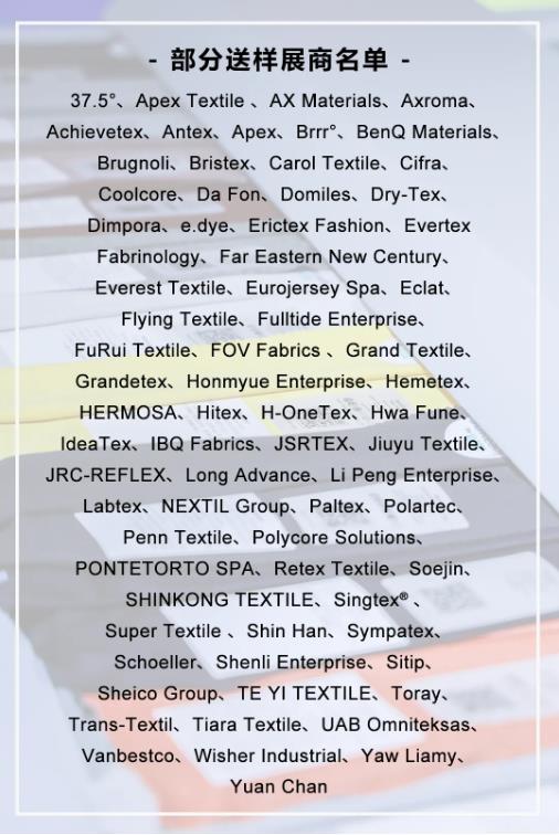 PERFORMANCE DAYS上海展帶您了解功能性紡織行業(yè)流行趨勢