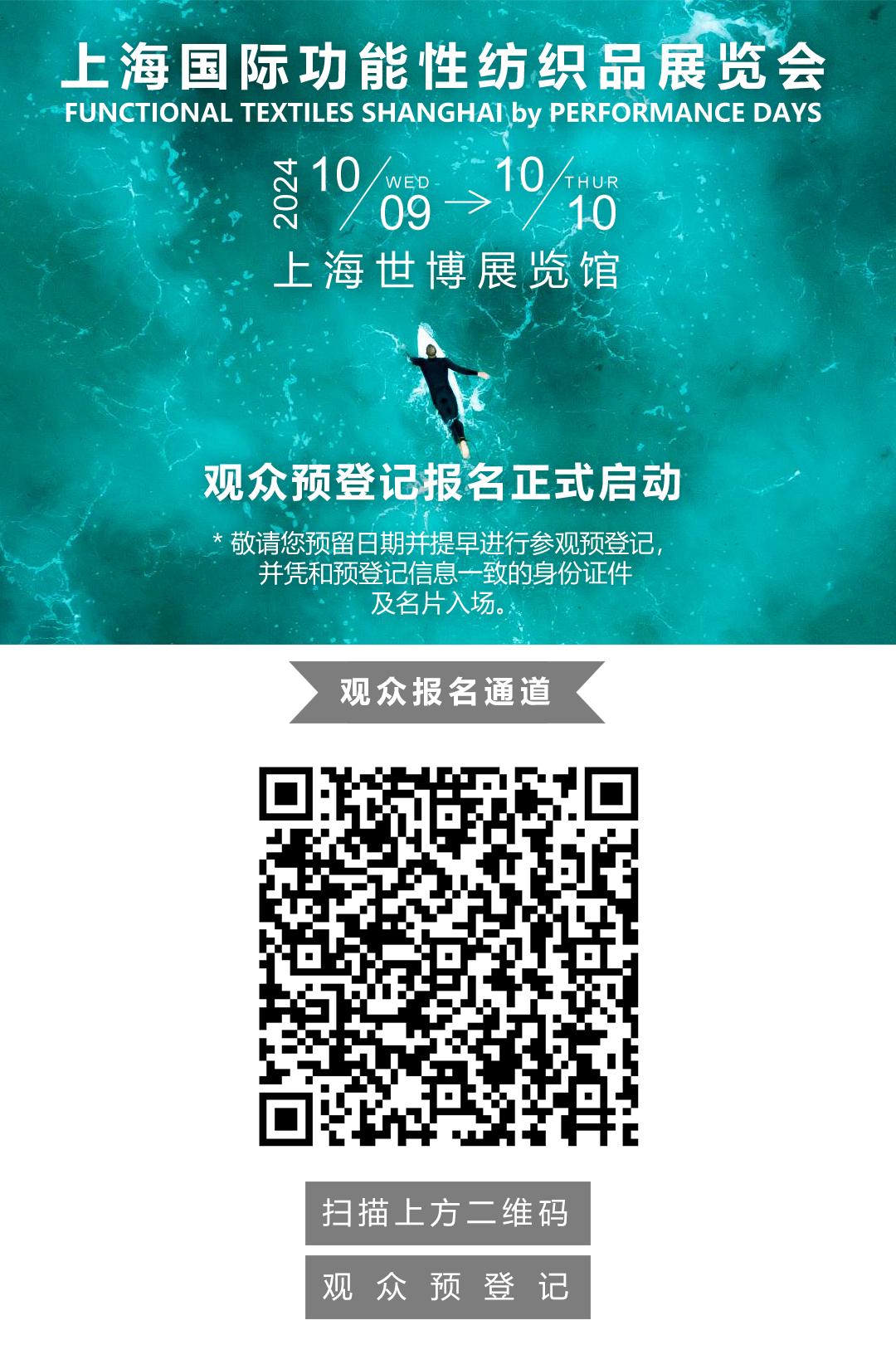 PERFORMANCE DAYS上海展帶您了解功能性紡織行業(yè)流行趨勢