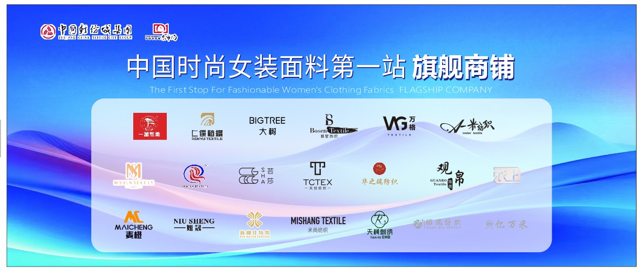 向世界問好！&ldquo;中國時尚女裝面料第一站&rdquo;榮耀啟航