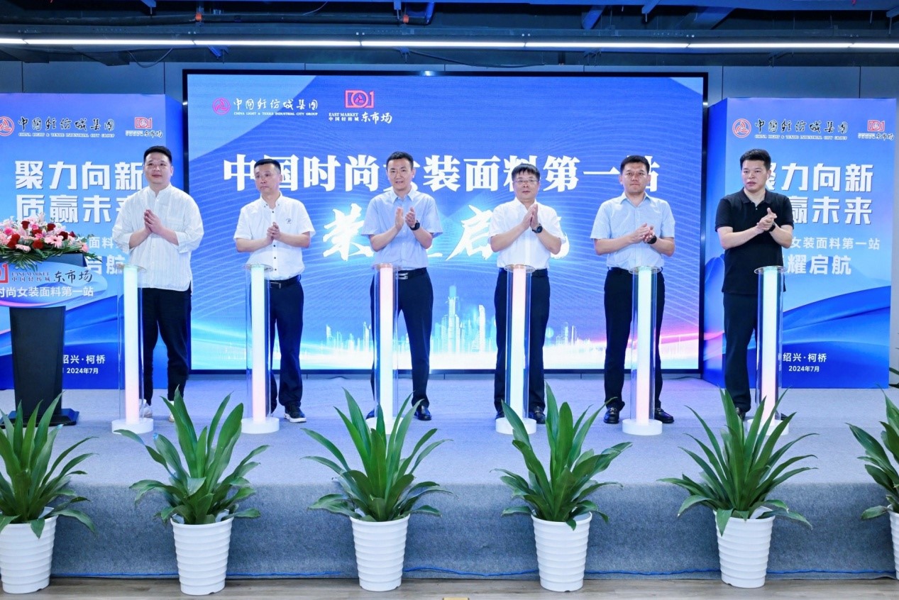 向世界問好！&ldquo;中國時尚女裝面料第一站&rdquo;榮耀啟航
