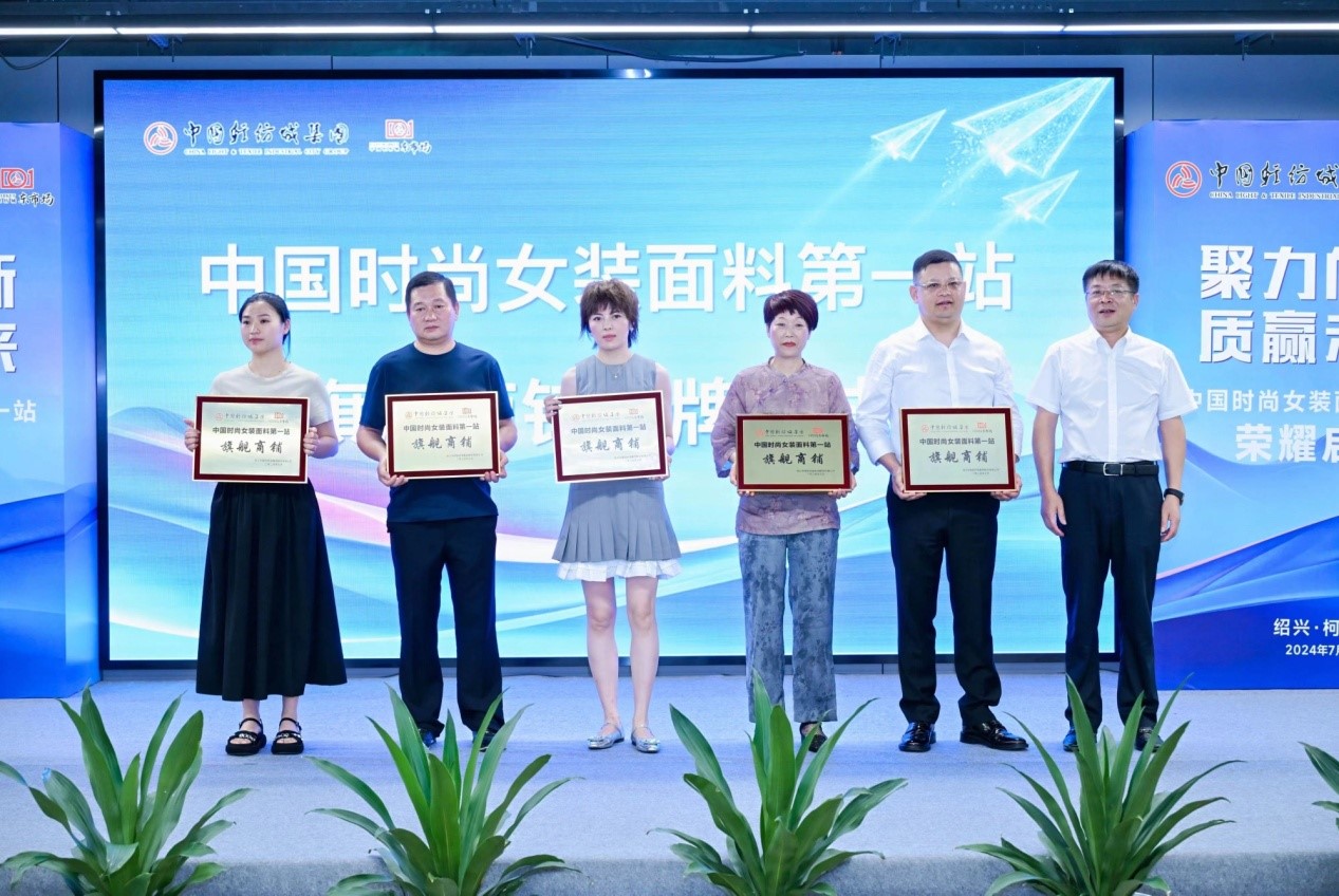 向世界問好！&ldquo;中國時尚女裝面料第一站&rdquo;榮耀啟航