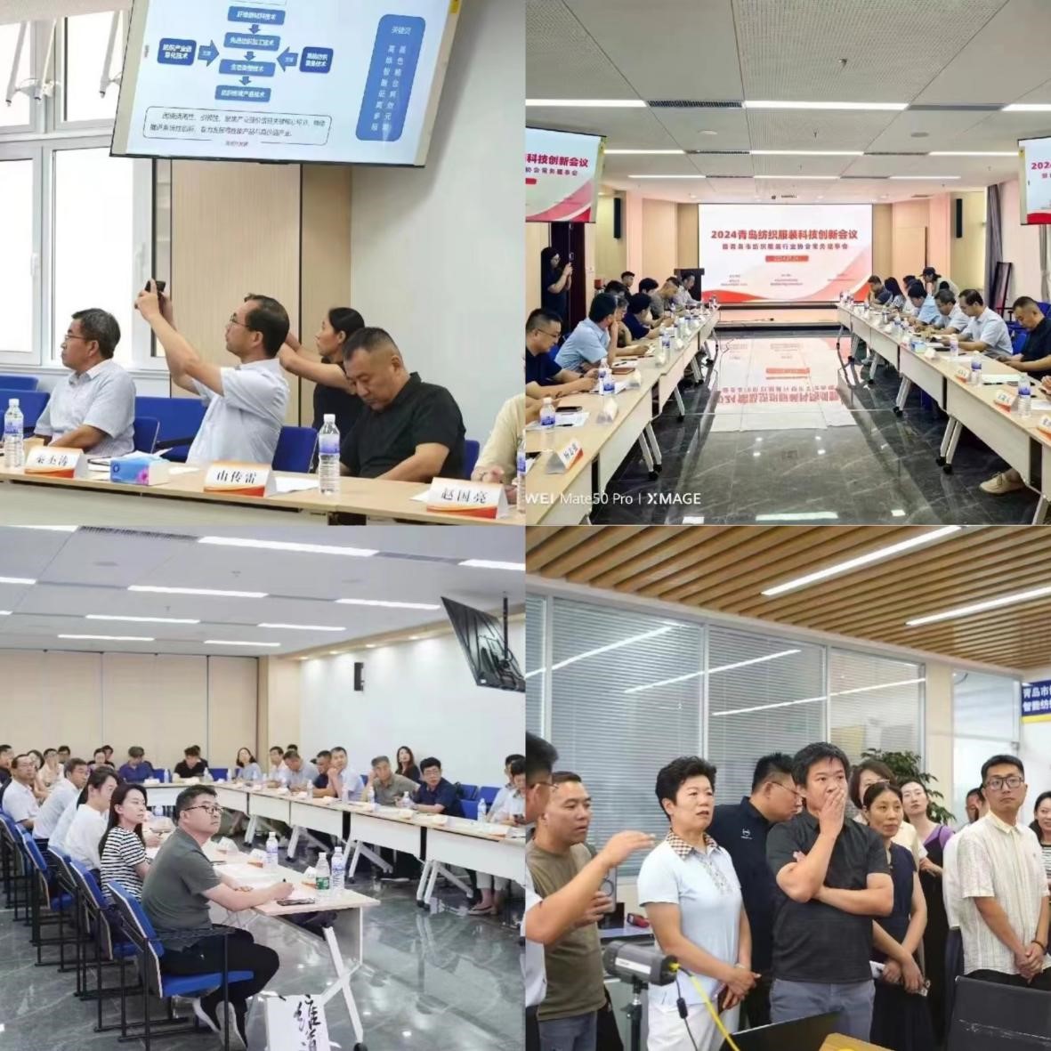 2024青島紡織服裝科技創(chuàng)新會議暨青島市紡織服裝行業(yè)協(xié)會常務(wù)理事會在青島大學召開