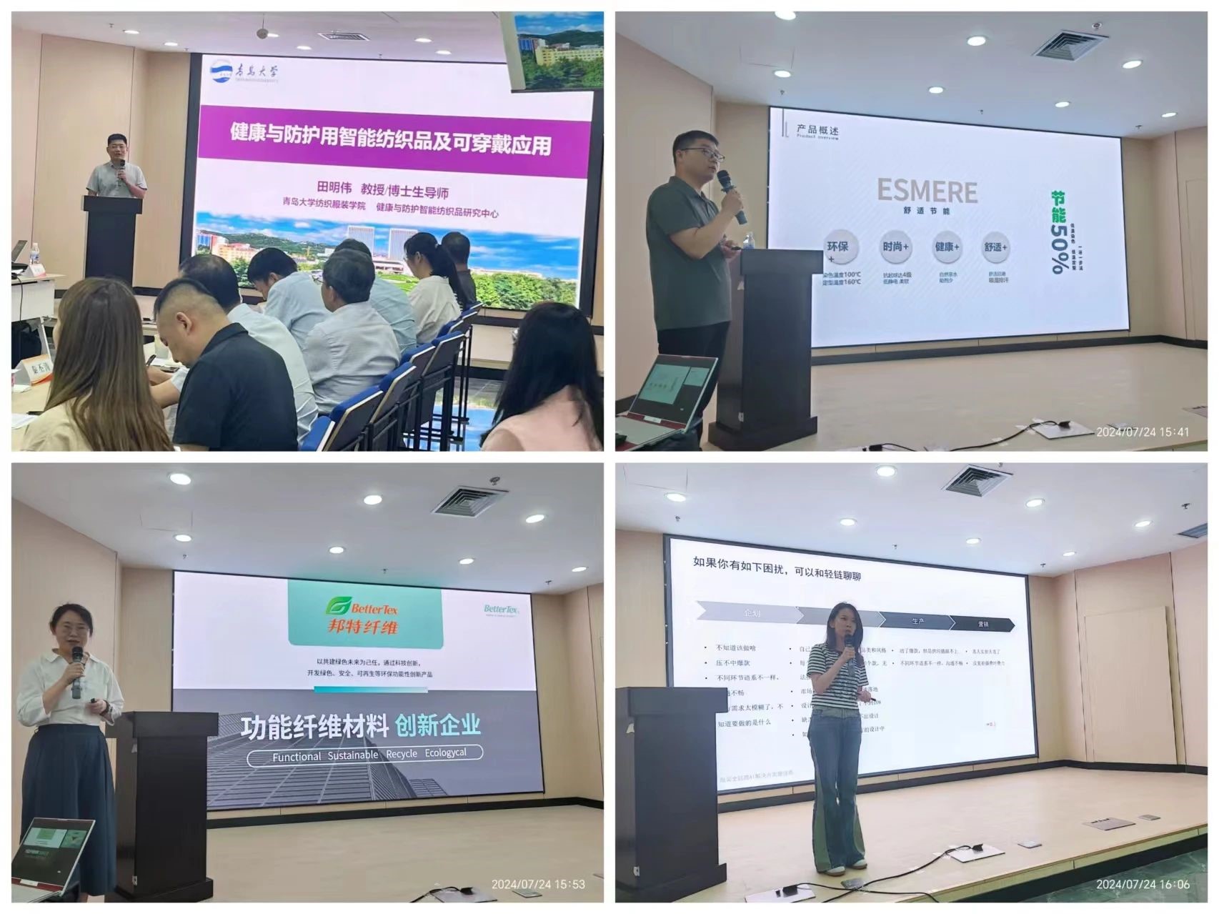 2024青島紡織服裝科技創(chuàng)新會議暨青島市紡織服裝行業(yè)協(xié)會常務(wù)理事會在青島大學召開 7月24日下午，2024青島紡織服裝科技創(chuàng)新會議暨青島市紡織服裝行業(yè)協(xié)會常務(wù)理事會在青島大學紡織服裝學院（新樓）召開。&ldquo;2024青島紡織服裝科技創(chuàng)新會議&rdquo;旨在結(jié)合青島紡織服裝產(chǎn)業(yè)基礎(chǔ)與特色進一步增強產(chǎn)業(yè)發(fā)展動力和韌性，以雙循環(huán)為指引，研究科技新生質(zhì)生產(chǎn)力、文化新質(zhì)生產(chǎn)力和綠色新質(zhì)生產(chǎn)力發(fā)展方向，推動行業(yè)產(chǎn)業(yè)發(fā)展，提高企業(yè)科技創(chuàng)新力，這也是青島紡織服裝協(xié)會首次舉辦的科技創(chuàng)新主題會議。根據(jù)青島市紡織服裝行業(yè)協(xié)會秘書處與青島大學紡織服裝學院達成的合作意見，科技主題會議將每年上半年在青島大學紡織服裝學院召開。  2024青島紡織服裝科技創(chuàng)新會議暨青島市紡織服裝行業(yè)協(xié)會常務(wù)理事會在青島大學召開  青島大學教授夏東偉，青島市工業(yè)和信息化局消費品產(chǎn)業(yè)處三級調(diào)研員管鋒，國家先進印染技術(shù)創(chuàng)新中心高級工程師柳永杰，青島市人工智能產(chǎn)業(yè)協(xié)會執(zhí)行會長姜代楠，青島大學紡織服裝學院黨委書記李凌云、院長許長海，紡織谷發(fā)展有限公司常務(wù)副總經(jīng)理秦丕濤以及來自綺麗集團、雪達集團、青島紡機、?？椩啤⒈姷丶壹?、碧海標志服、青島職業(yè)技術(shù)學院、浩爾服飾、富仕達服裝配料、依美時尚、中屹縫紉機、邦特生態(tài)紡織品、輕鏈科技、環(huán)球服裝、本依凡服飾、紅妮集團、新維紡織、鑫聯(lián)服飾、高達花邊、海名會展、青促會等30余位嘉賓及常務(wù)理事代表出席會議。  秘書處郭瑞江首先向會議報告秘書處開展工作情況以及五月份赴斯里蘭卡、孟加拉國和印度尼西亞考察情況向會議做主題報告。  2024青島紡織服裝科技創(chuàng)新會議暨青島市紡織服裝行業(yè)協(xié)會常務(wù)理事會在青島大學召開  中國紡織工業(yè)聯(lián)合會特邀副會長、中國產(chǎn)業(yè)用紡織品協(xié)會功能紡織品分會會長、青島大學教授夏東偉就紡織服裝產(chǎn)業(yè)發(fā)展、產(chǎn)業(yè)用紡織品應(yīng)用前景以及青島大學紡織服裝學院科研成果及轉(zhuǎn)化情況進行主題分享。    微信圖片_20240729094216 在主題發(fā)布環(huán)節(jié)，分別由青島大學紡織服裝學院副院長、健康與防護智能紡織品研究中心主任田明偉，青島新維紡織科技有限公司技術(shù)總監(jiān)王國新，青島邦特生態(tài)紡織科技有限公司經(jīng)理苑婧，青島向量螺旋科技有限公司商務(wù)總經(jīng)理王葉秋分別就《健康與防護用智能紡織品及可穿戴應(yīng)用》，《ESMERE伊絲邁爾》，《Naturefi植物原纖維賦能健康紡織品》，《用AI把服裝生意做大》等進行主題發(fā)布。    微信圖片_20240729094221  座談交流環(huán)節(jié)，會議特別邀請到了國家先進印染創(chuàng)新中心高級工程師柳永杰、青島市人工智能產(chǎn)業(yè)協(xié)會執(zhí)行會長姜代楠、紡織谷發(fā)展有限公司常務(wù)副總經(jīng)理秦丕濤等就先進印染技術(shù)、人工智能融合發(fā)展以及時尚與科技融合等議題進行討論。與會代表分別就企業(yè)自身發(fā)展情況進行介紹，并闡述對科技新質(zhì)生產(chǎn)力的理解，大家對組織召開科技創(chuàng)新主題會議表示歡迎，認為依托青島大學特色優(yōu)勢推動產(chǎn)學研合作與轉(zhuǎn)化，促進校企橫向課題建設(shè)，實現(xiàn)企業(yè)經(jīng)營與學課建設(shè)雙促進有重要推動作用。  微信圖片_20240729101035  微信圖片_20240729094230