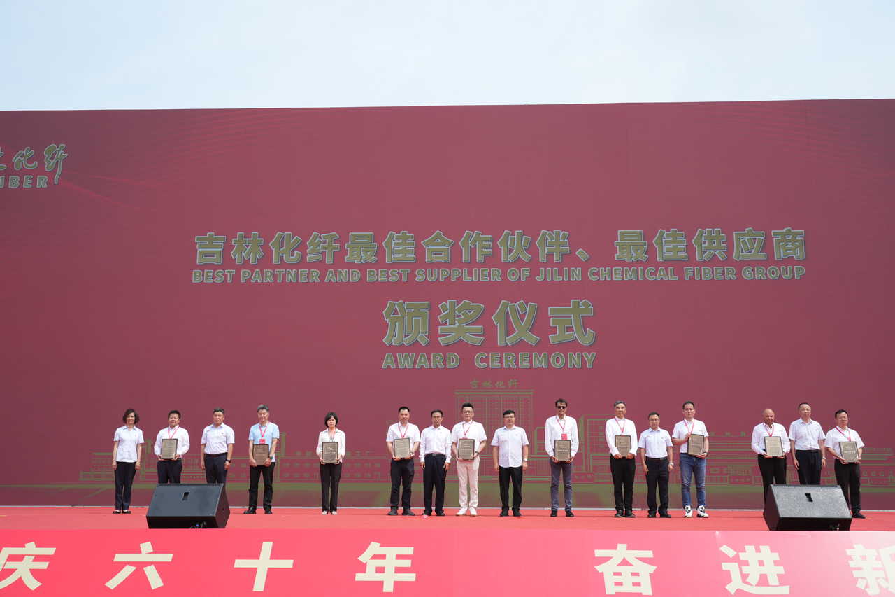 薪火相傳一甲子，砥礪奮進(jìn)六十年  吉林化纖隆重舉辦建成投產(chǎn)60周年發(fā)展經(jīng)驗交流大會！