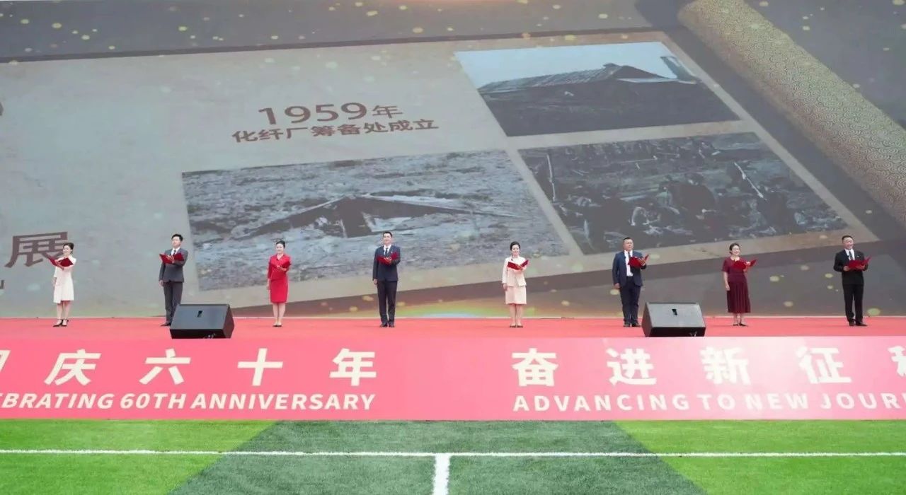薪火相傳一甲子，砥礪奮進(jìn)六十年  吉林化纖隆重舉辦建成投產(chǎn)60周年發(fā)展經(jīng)驗交流大會！