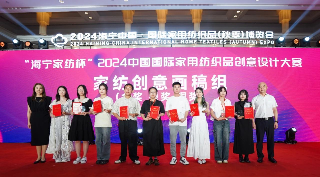 釋放&ldquo;新質(zhì)之魅&rdquo;！2024&ldquo;海寧家紡杯&rdquo;頒獎(jiǎng)典禮盛大舉行