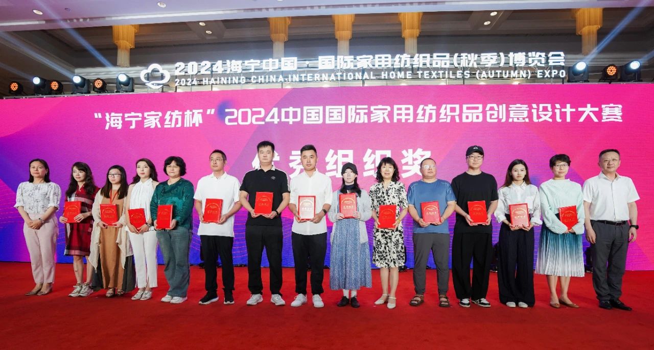 釋放&ldquo;新質(zhì)之魅&rdquo;！2024&ldquo;海寧家紡杯&rdquo;頒獎(jiǎng)典禮盛大舉行