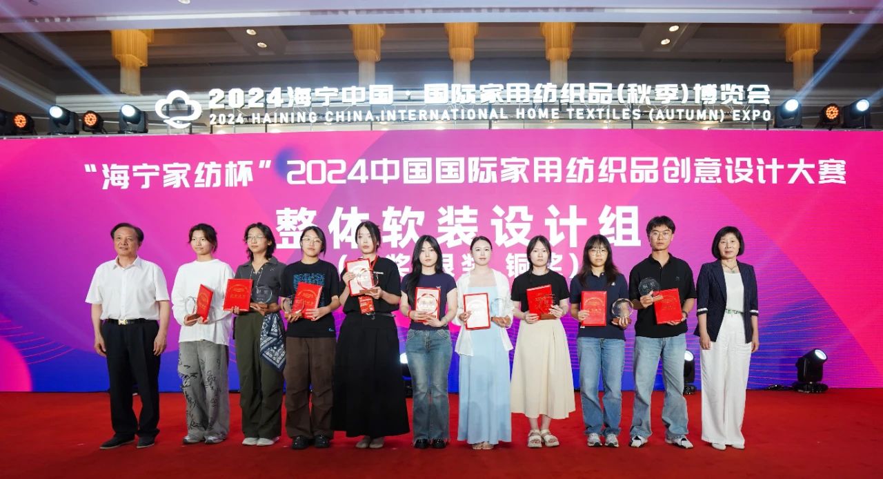 釋放&ldquo;新質(zhì)之魅&rdquo;！2024&ldquo;海寧家紡杯&rdquo;頒獎(jiǎng)典禮盛大舉行