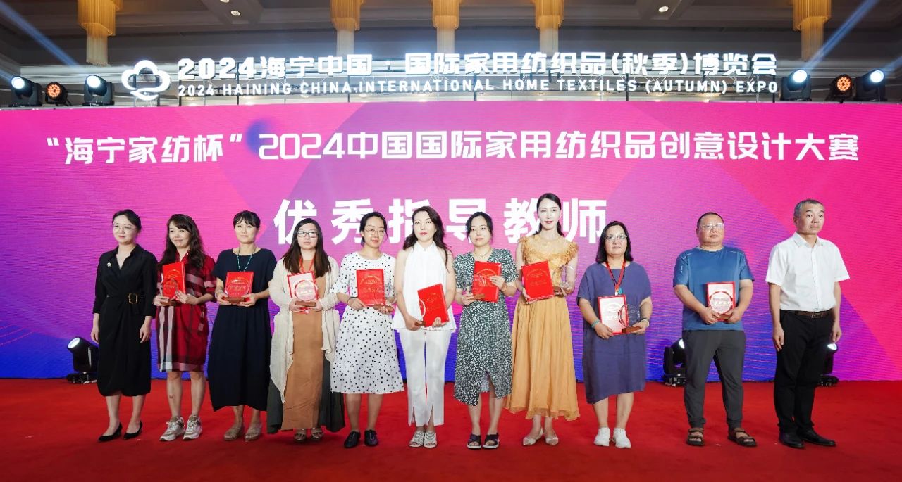 釋放&ldquo;新質(zhì)之魅&rdquo;！2024&ldquo;海寧家紡杯&rdquo;頒獎(jiǎng)典禮盛大舉行