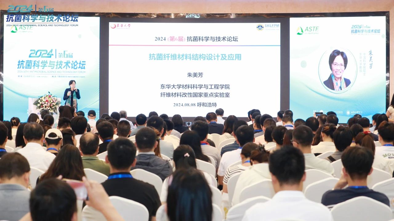 CIAA和內(nèi)蒙古大學(xué)共同主辦，2024（第6屆）抗菌科學(xué)與技術(shù)論壇在呼市舉行