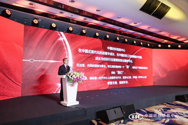 中國(guó)紡織信息中心60周年回顧與展望座談會(huì)發(fā)言 中國(guó)紡織工業(yè)聯(lián)合會(huì)會(huì)長(zhǎng) 孫瑞哲 2024年8月11日  尊敬的各位領(lǐng)導(dǎo)、各位嘉賓、各位同事：大家好！時(shí)光如梭，往事如織。中國(guó)紡織信息中心已走過(guò)六十個(gè)春秋，在中國(guó)式現(xiàn)代化的進(jìn)程中成長(zhǎng)，在中國(guó)紡織工業(yè)的崛起中發(fā)展，成長(zhǎng)為紡織行業(yè)重要的綜合服務(wù)平臺(tái)。在這里，共同的理想與事業(yè)，將五湖四海的每一個(gè)&ldquo;我&rdquo;，編織成了中國(guó)紡織事業(yè)共同的&ldquo;我們&rdquo;；在這里，凝結(jié)著一代代中心人的勤勞與汗水、智慧與力量，書(shū)寫(xiě)著一代代中心人的青春無(wú)悔、錦繡年華。作為參與者、見(jiàn)證者，我深有感觸，倍感自豪。在此，我謹(jǐn)代表中國(guó)紡織工業(yè)聯(lián)合會(huì)對(duì)中國(guó)紡織信息中心60周年表達(dá)最誠(chéng)摯的祝福！對(duì)信息中心所有同事的努力與付出致以崇高敬意。六十年來(lái)，中國(guó)紡織信息中心不忘產(chǎn)業(yè)報(bào)國(guó)初心，牢記強(qiáng)國(guó)富民使命。從實(shí)際出發(fā)，不斷解放思想、調(diào)整定位、完善組織，兼收并蓄，于開(kāi)放中求開(kāi)拓；與時(shí)俱進(jìn)，于新意中育新機(jī)；合眾同行，于共生中得共贏，推動(dòng)行業(yè)發(fā)展，滿足人民需求。秉持發(fā)展視角、系統(tǒng)思維，信息中心是行業(yè)生態(tài)構(gòu)建的重要推動(dòng)者。信息中心堅(jiān)持在產(chǎn)品與人、企業(yè)與社會(huì)、產(chǎn)業(yè)與國(guó)家的關(guān)系中思考推動(dòng)行業(yè)服務(wù)工作。理論與實(shí)踐結(jié)合、服務(wù)與工具集成，科技、時(shí)尚、綠色系統(tǒng)推進(jìn)。從流行面料設(shè)計(jì)到產(chǎn)品開(kāi)發(fā)、從質(zhì)量檢測(cè)到社會(huì)責(zé)任，推動(dòng)全產(chǎn)業(yè)鏈的協(xié)同創(chuàng)新。從企業(yè)到集群，實(shí)現(xiàn)服務(wù)平臺(tái)的協(xié)同，服務(wù)價(jià)值的迭代。秉持前瞻視角、創(chuàng)新思維，信息中心是行業(yè)服務(wù)模式的重要引領(lǐng)者。信息中心開(kāi)創(chuàng)了許多行業(yè)服務(wù)工作新領(lǐng)域。開(kāi)展社會(huì)責(zé)任建設(shè)，推動(dòng)ESG與可持續(xù)發(fā)展；開(kāi)展流行趨勢(shì)工作，打造Coloro色彩體系，推動(dòng)建立全球時(shí)尚話語(yǔ)權(quán)；從2003年西樵紡織產(chǎn)業(yè)創(chuàng)新平臺(tái)到上海、石獅、浙江等分中心建設(shè)，持續(xù)探索服務(wù)產(chǎn)業(yè)集群的新模式；行業(yè)信息化從2000年成立中紡網(wǎng)絡(luò)公司到探索人工智能應(yīng)用，在兩化融合、數(shù)智轉(zhuǎn)型中走在前列。秉持全球視角、市場(chǎng)思維，信息中心是行業(yè)價(jià)值實(shí)現(xiàn)的重要踐行者。中心始終以市場(chǎng)化的創(chuàng)新解決行業(yè)問(wèn)題。檢測(cè)業(yè)務(wù)從聚焦品類到多元化、高端化躍變，全方位滿足產(chǎn)業(yè)質(zhì)量檢測(cè)需要。時(shí)尚資訊服務(wù)以高質(zhì)量國(guó)際合作服務(wù)行業(yè)企業(yè)。貿(mào)易推廣圍繞產(chǎn)品打造、品牌建設(shè)、渠道發(fā)展，不斷探索發(fā)展路徑。世界布商大會(huì)與世界服裝大會(huì)已成為促進(jìn)全球產(chǎn)業(yè)合作交流的重要平臺(tái)。中國(guó)紡織信息中心事業(yè)的成功，充分證明了&ldquo;與人為善者美、人事和諧者強(qiáng)、融合發(fā)展者能、上下同欲者勝&rdquo;；充分彰顯了實(shí)業(yè)興國(guó)的愛(ài)國(guó)精神，務(wù)實(shí)創(chuàng)新的科學(xué)精神，協(xié)同發(fā)展的團(tuán)結(jié)精神，人才為先的人本精神。黨的二十屆三中全會(huì)標(biāo)志著進(jìn)一步全面深化改革的開(kāi)啟，在中國(guó)式現(xiàn)代化的征程上，發(fā)展新質(zhì)生產(chǎn)力、推進(jìn)新型工業(yè)化，行業(yè)面臨著新的任務(wù)要求。在時(shí)代坐標(biāo)系中思考信息中心的未來(lái)，我們要有溯源的智慧，要有開(kāi)源的襟懷，要有策源的魄力，在繼承中創(chuàng)新、在學(xué)習(xí)中內(nèi)化、在實(shí)踐中檢驗(yàn)。 一、未來(lái)在&ldquo;信&rdquo;，以信立身 信是正心誠(chéng)意，是堅(jiān)韌不拔之志，百折不回之心。要堅(jiān)定，信仰如山。始終堅(jiān)持黨的全面領(lǐng)導(dǎo)，牢記國(guó)之大者，在戰(zhàn)略大局、發(fā)展全局中思考行業(yè)服務(wù)，在根本利益、長(zhǎng)遠(yuǎn)利益處開(kāi)展中心工作，服務(wù)紡織現(xiàn)代化產(chǎn)業(yè)體系建設(shè)。要堅(jiān)守，信念如磐。&ldquo;合作、信任、創(chuàng)新、共贏&rdquo;是信息中心的文化基因、精神底色，是中心發(fā)展沖關(guān)破隘、行穩(wěn)致遠(yuǎn)的支柱所在。需要我們?cè)谛拍畹膱?jiān)守中鍛造凝聚力、導(dǎo)向力、塑造力。要堅(jiān)持，信心如金。中國(guó)文明涵養(yǎng)著時(shí)尚發(fā)展的底蘊(yùn)與氣度；中國(guó)紡織吸引著世界范圍的認(rèn)同與參與，這是行業(yè)服務(wù)的信心與底氣。信息中心要堅(jiān)定自信，守不移之志，成可大之功。 二、未來(lái)在&ldquo;新&rdquo;，以新開(kāi)局 紡織新質(zhì)生產(chǎn)力，以科技、文化、綠色生產(chǎn)力為內(nèi)容，推動(dòng)傳統(tǒng)產(chǎn)業(yè)的高端化升級(jí)，前沿技術(shù)的產(chǎn)業(yè)化落地，這是新時(shí)期行業(yè)服務(wù)的核心方向。信息中心要守正創(chuàng)新，躬身入局，順應(yīng)新科技、新主體、新市場(chǎng)的發(fā)展規(guī)律，更加注重系統(tǒng)集成，更加注重突出重點(diǎn)，更加注重發(fā)展實(shí)效，圍繞新質(zhì)生產(chǎn)力的要求創(chuàng)新服務(wù)。要資源&ldquo;破壁&rdquo;。我們身處一場(chǎng)全面改革與系統(tǒng)創(chuàng)新之中。與專業(yè)分工相比，我們的效率將更多來(lái)自高效協(xié)同。突破業(yè)務(wù)邊界的資源流動(dòng)與價(jià)值共生，將是做好行業(yè)服務(wù)的基本邏輯。要穿越原有價(jià)值體系，建立新的多維網(wǎng)絡(luò)和合作平臺(tái)。激發(fā)中心內(nèi)生動(dòng)力和創(chuàng)新活力，實(shí)現(xiàn)資源配置效率最優(yōu)化和效益最大化。 要價(jià)值&ldquo;落地&rdquo;。保持敏感性，持續(xù)開(kāi)展對(duì)科技創(chuàng)新、產(chǎn)業(yè)創(chuàng)新與市場(chǎng)創(chuàng)新的前瞻研究。要避免單向度思維，久利之事勿為，眾爭(zhēng)之地勿往。要堅(jiān)持在種草的時(shí)代種樹(shù)。以深度認(rèn)知和服務(wù)升維的方式挖掘新機(jī)遇，避免低效競(jìng)爭(zhēng)、同質(zhì)化發(fā)展。打造鈍感力，相信時(shí)間價(jià)值，盡力而為，量力而行，做難而正確的事。   三、未來(lái)在&ldquo;心&rdquo;，以心鑄魂 人心齊，泰山移。盡心處有無(wú)盡法。中國(guó)紡織信息中心的發(fā)展離不開(kāi)一支講大局、有擔(dān)當(dāng)、能戰(zhàn)斗、肯奉獻(xiàn)的專業(yè)團(tuán)隊(duì)。中心的未來(lái)歸根結(jié)底在每個(gè)人的心中。愛(ài)人者人恒愛(ài)之，信人者人恒信之。中心要堅(jiān)持以人為本，創(chuàng)造良好的環(huán)境和文化，強(qiáng)化與員工的共生關(guān)系，打造學(xué)習(xí)型組織，打造幸福型組織。江山代有才人出。年輕一代員工，是早晨的太陽(yáng)，代表未來(lái)的可能。希望大家在&ldquo;衣被天下&rdquo;&ldquo;萬(wàn)物可織&rdquo;的廣闊天地中學(xué)習(xí)成長(zhǎng)，增長(zhǎng)才干，立大志、明大德、成大才、擔(dān)大任。有&ldquo;信&rdquo;，以精誠(chéng)為神，經(jīng)緯才干蘊(yùn)于經(jīng)緯之&ldquo;中&rdquo;不&ldquo;息&rdquo;，以日新為道，錦繡事業(yè)源自錦繡之&ldquo;心&rdquo;讓我們，在一起，向前進(jìn)，祝福中心，相信未來(lái)！