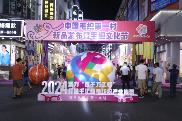 中國毛織第一村新品發(fā)布暨毛織文化節(jié)盛大開幕！