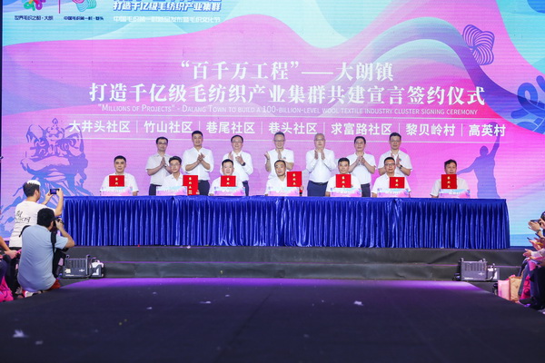 中國毛織第一村新品發(fā)布暨毛織文化節(jié)盛大開幕！