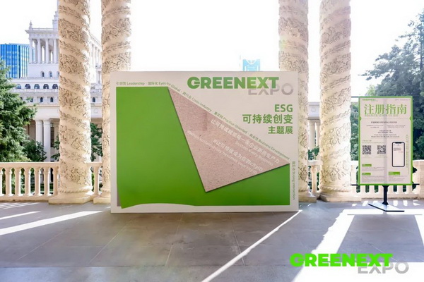 GREENEXT EXPO -- &ldquo;ESG-可持續(xù)創(chuàng)變&rdquo;主題展精彩開幕，紡織行業(yè)一馬當(dāng)先