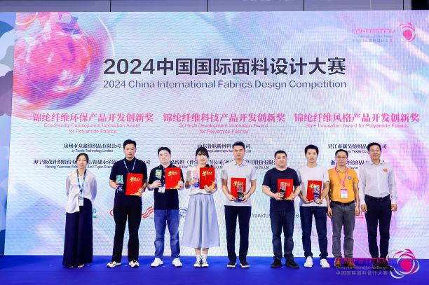 用設(shè)計(jì)，共繪產(chǎn)業(yè)夢想藍(lán)圖！2024中國國際面料設(shè)計(jì)大賽再譜新篇