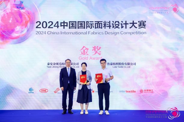 用設(shè)計(jì)，共繪產(chǎn)業(yè)夢想藍(lán)圖！2024中國國際面料設(shè)計(jì)大賽再譜新篇