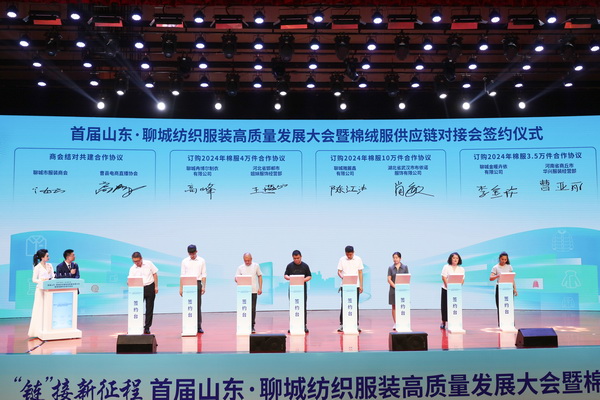 暢&ldquo;聊&rdquo;棉絨情、&ldquo;鏈&rdquo;接新征程，首屆山東&middot;聊城紡織服裝高質(zhì)量發(fā)展大會暨棉絨服供應(yīng)鏈對接會成功舉辦