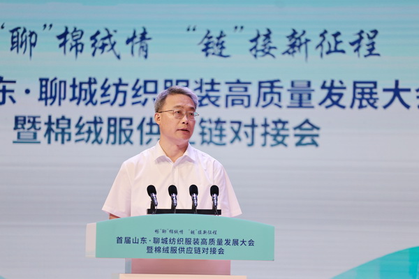 暢&ldquo;聊&rdquo;棉絨情、&ldquo;鏈&rdquo;接新征程，首屆山東&middot;聊城紡織服裝高質(zhì)量發(fā)展大會暨棉絨服供應(yīng)鏈對接會成功舉辦