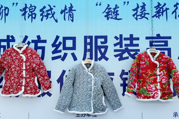 暢&ldquo;聊&rdquo;棉絨情、&ldquo;鏈&rdquo;接新征程，首屆山東&middot;聊城紡織服裝高質(zhì)量發(fā)展大會暨棉絨服供應(yīng)鏈對接會成功舉辦