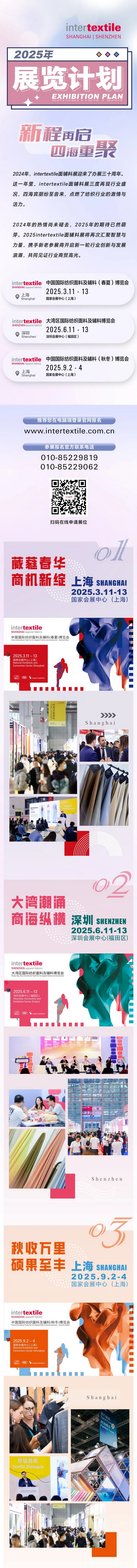 超10萬名觀眾參觀2024intertextile秋冬面輔料展 | 2025上海、深圳兩地三展新程再啟