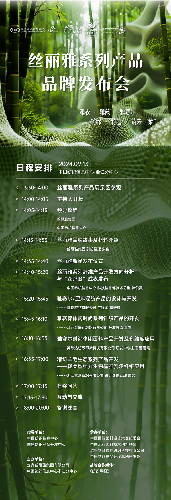 詮釋竹風雅韻，&ldquo;纖&rdquo;動綠色風尚！絲麗雅系列產(chǎn)品品牌即將于柯橋發(fā)布