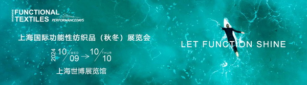 10月9-10日相約滬上，共探功能性面料流行趨勢！PERFORMANCE DAYS秋冬展即將亮相！