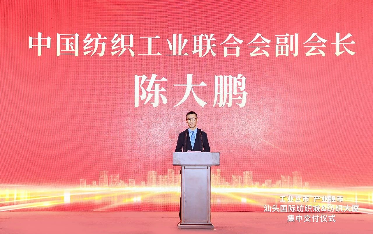 汕頭紡織服裝產(chǎn)業(yè)又有大動(dòng)作，汕頭國(guó)際紡織城、紡織大廈正式交付