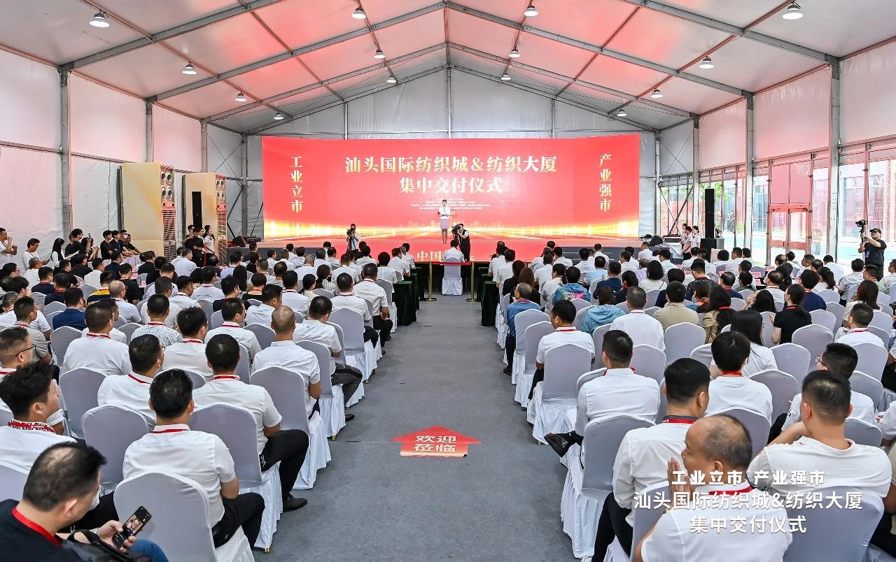 汕頭紡織服裝產(chǎn)業(yè)又有大動(dòng)作，汕頭國(guó)際紡織城、紡織大廈正式交付