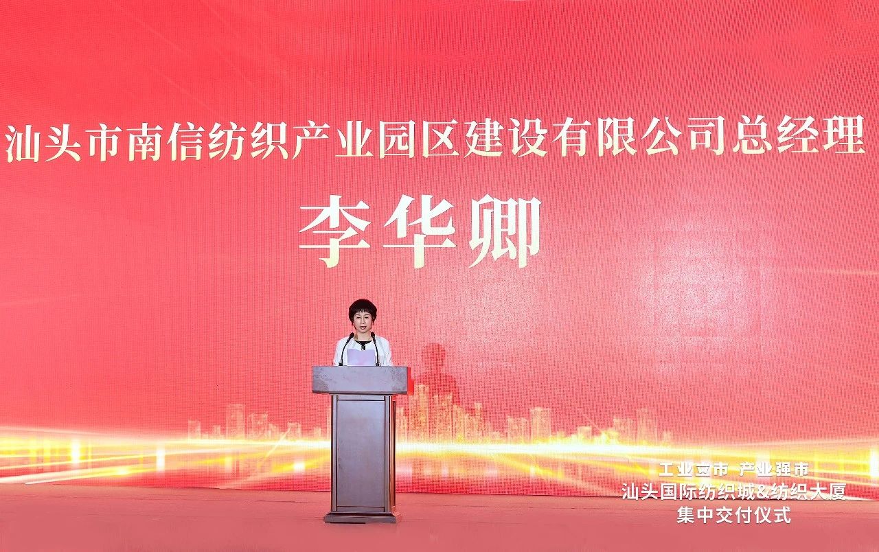 汕頭紡織服裝產(chǎn)業(yè)又有大動(dòng)作，汕頭國(guó)際紡織城、紡織大廈正式交付