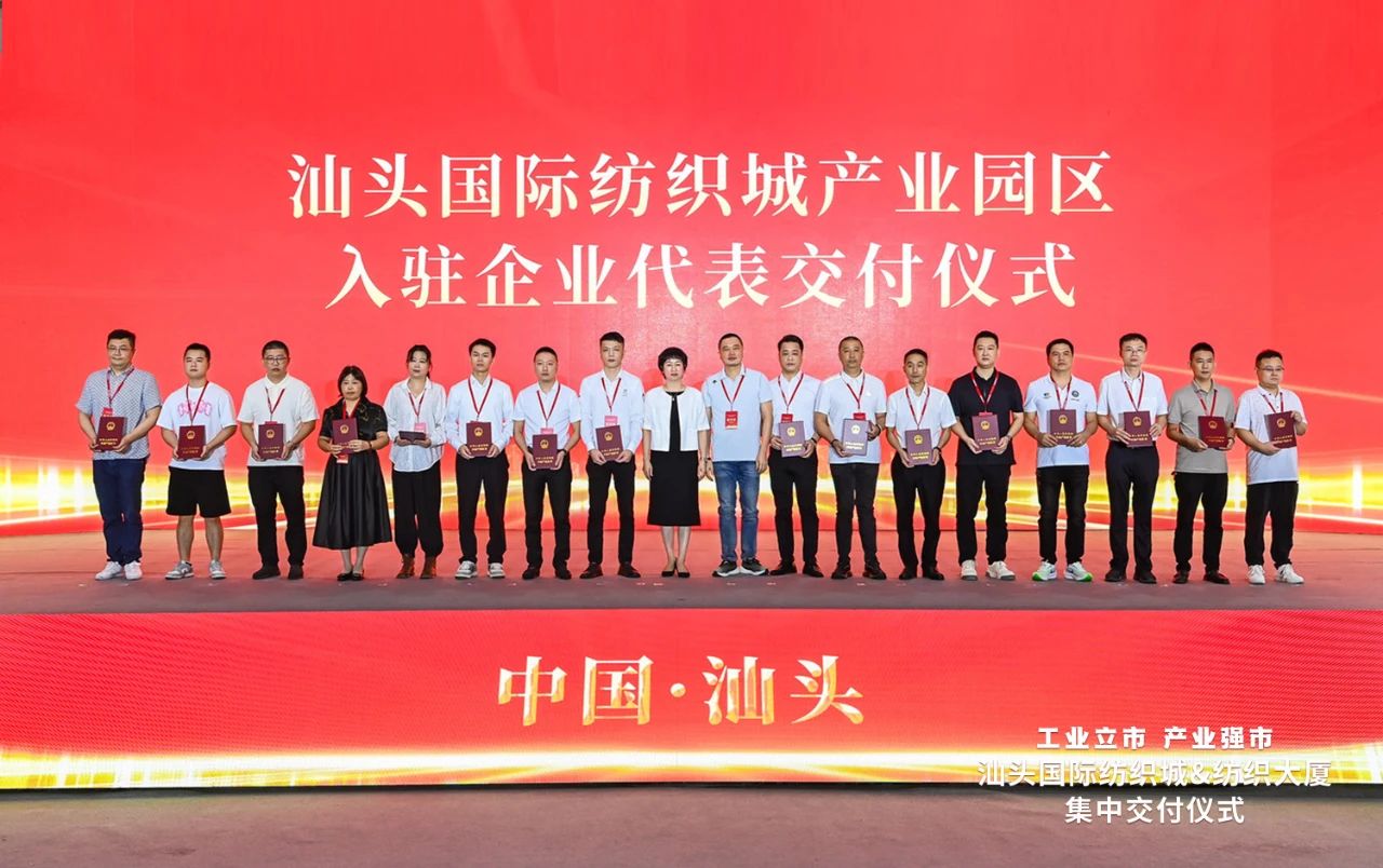 汕頭紡織服裝產(chǎn)業(yè)又有大動(dòng)作，汕頭國(guó)際紡織城、紡織大廈正式交付