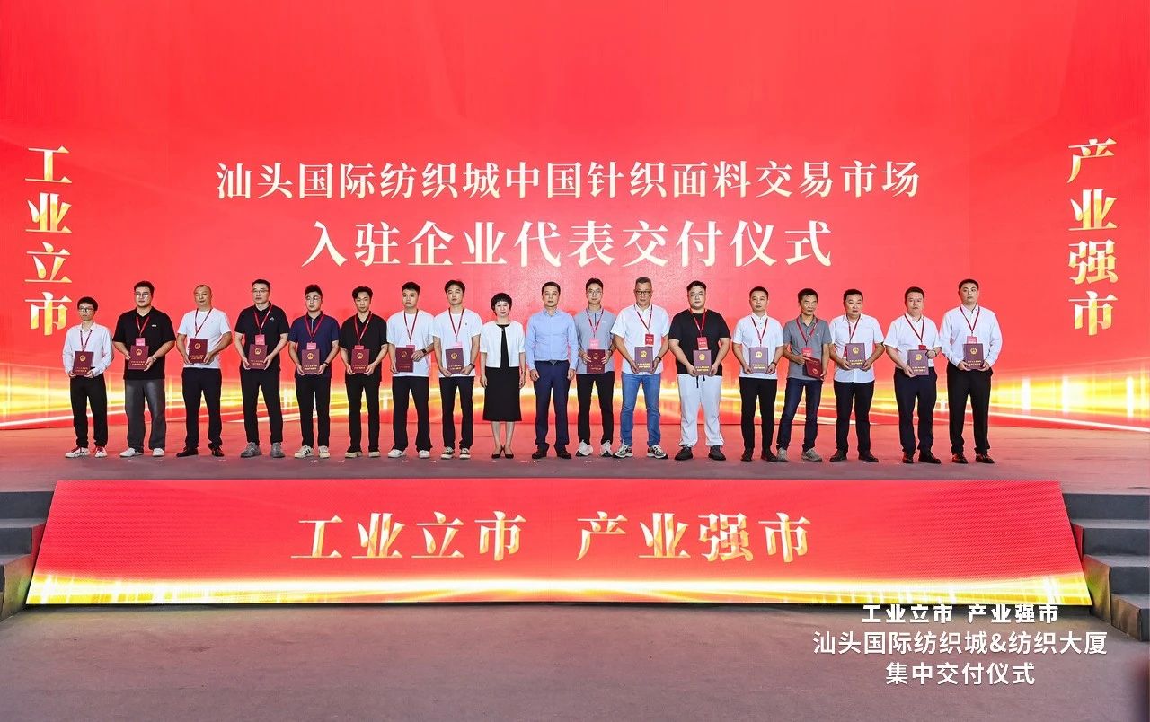 汕頭紡織服裝產(chǎn)業(yè)又有大動(dòng)作，汕頭國(guó)際紡織城、紡織大廈正式交付