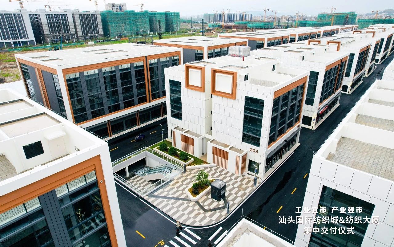 汕頭紡織服裝產(chǎn)業(yè)又有大動(dòng)作，汕頭國(guó)際紡織城、紡織大廈正式交付