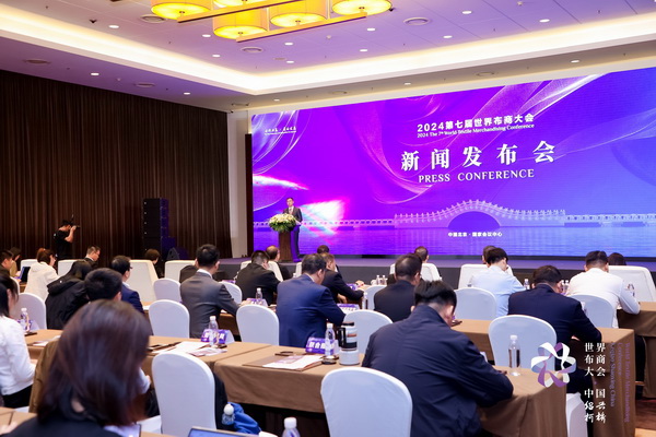 開辟時尚新境界，共探新質(zhì)未來之路  --2024第七屆世界布商大會新聞發(fā)布會于北京召開