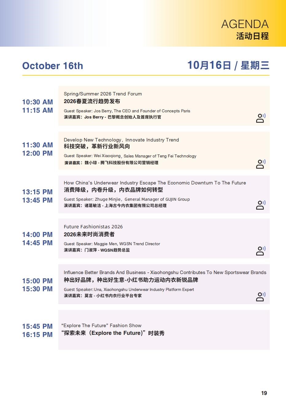 倒計時5天!海內(nèi)外品牌齊聚Interfiliere Shanghai上海國際貼身時尚原輔料展