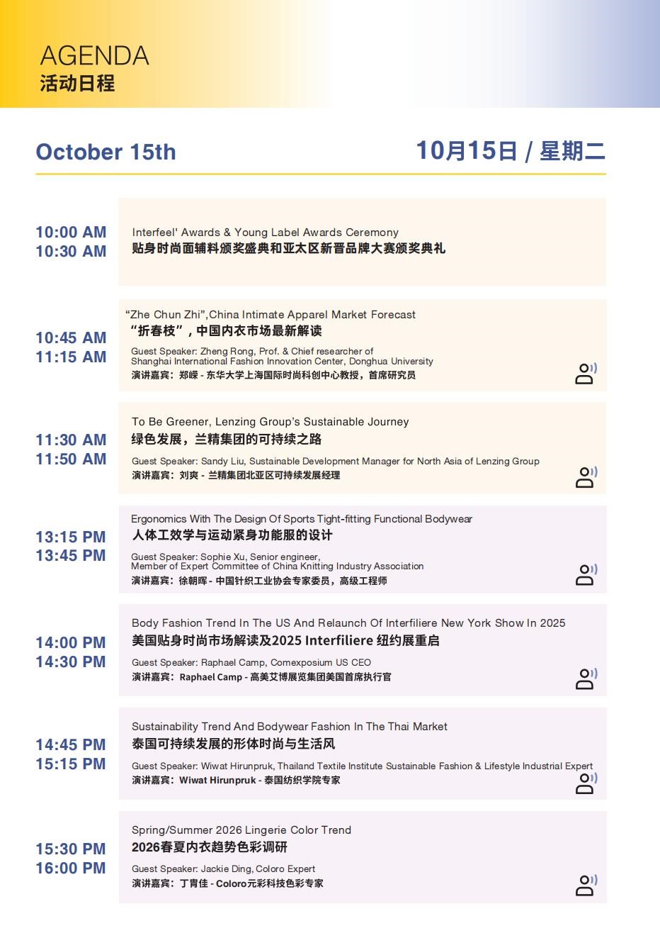 倒計時5天!海內(nèi)外品牌齊聚Interfiliere Shanghai上海國際貼身時尚原輔料展